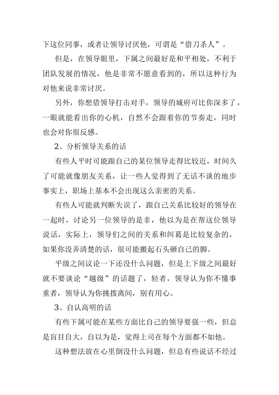 跟领导关系再近也不要聊的3个话题.docx_第2页