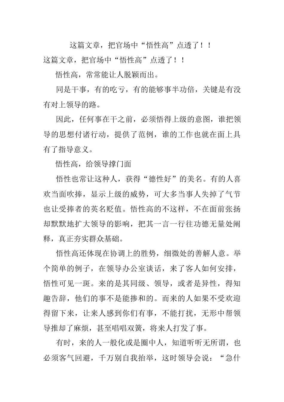 这篇文章把官场中“悟性高”点透了！！.docx_第1页