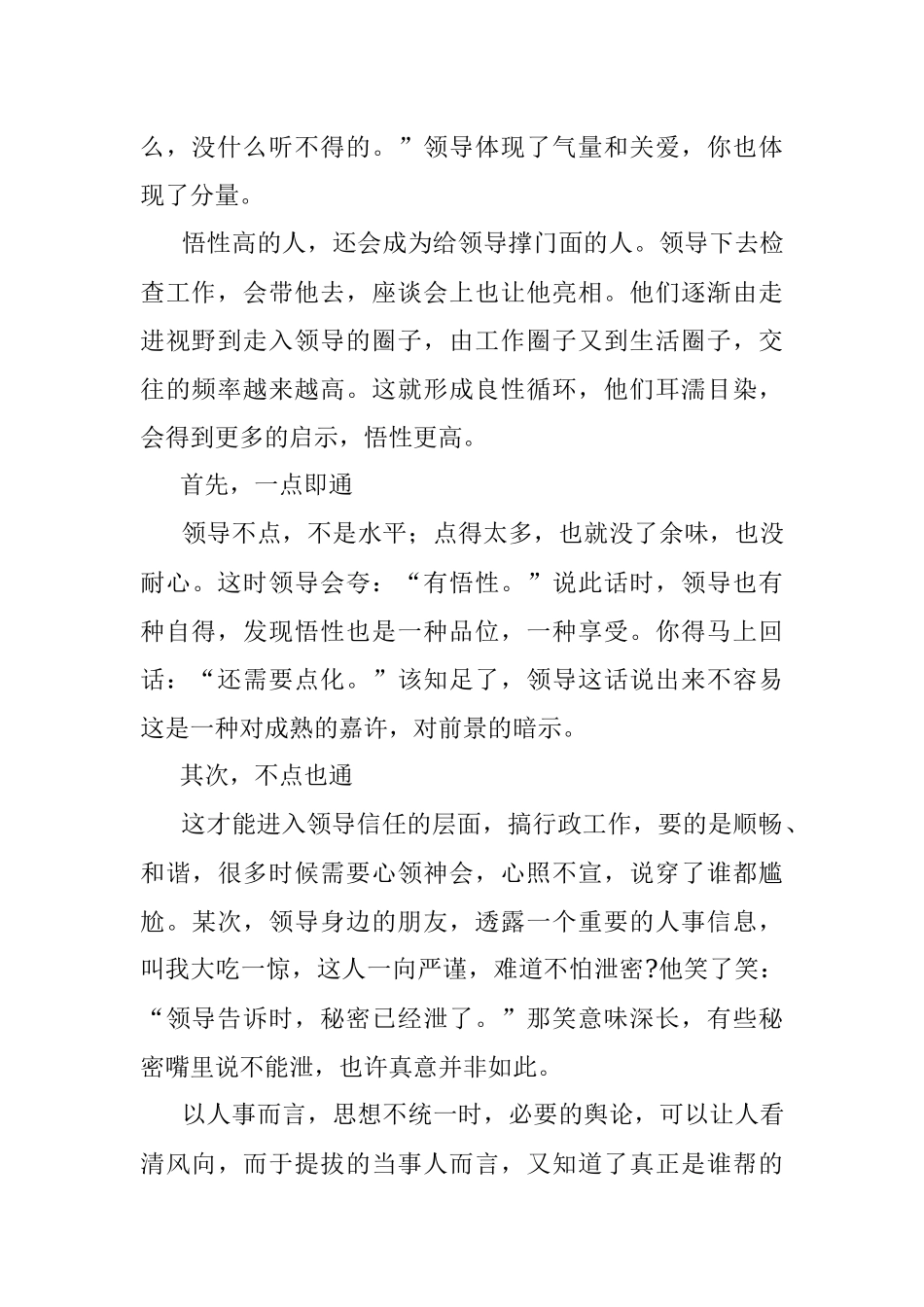 这篇文章把官场中“悟性高”点透了！！.docx_第2页
