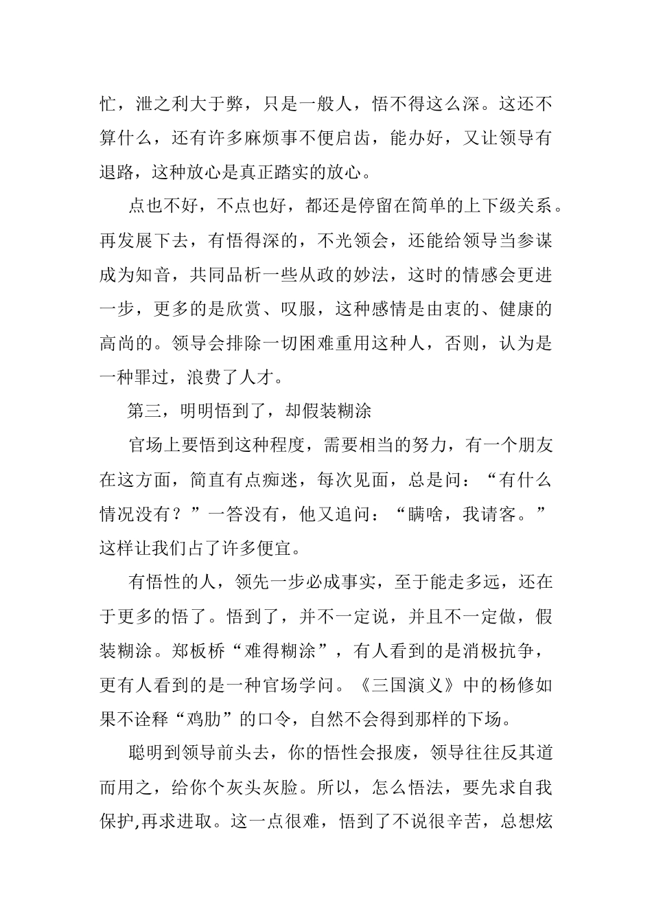 这篇文章把官场中“悟性高”点透了！！.docx_第3页