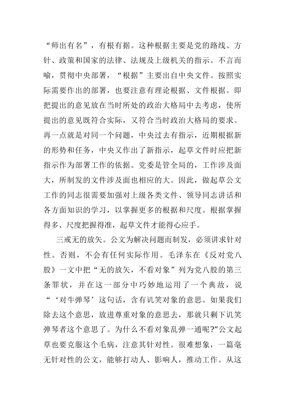 起草机关公文要“七戒”.docx_第2页