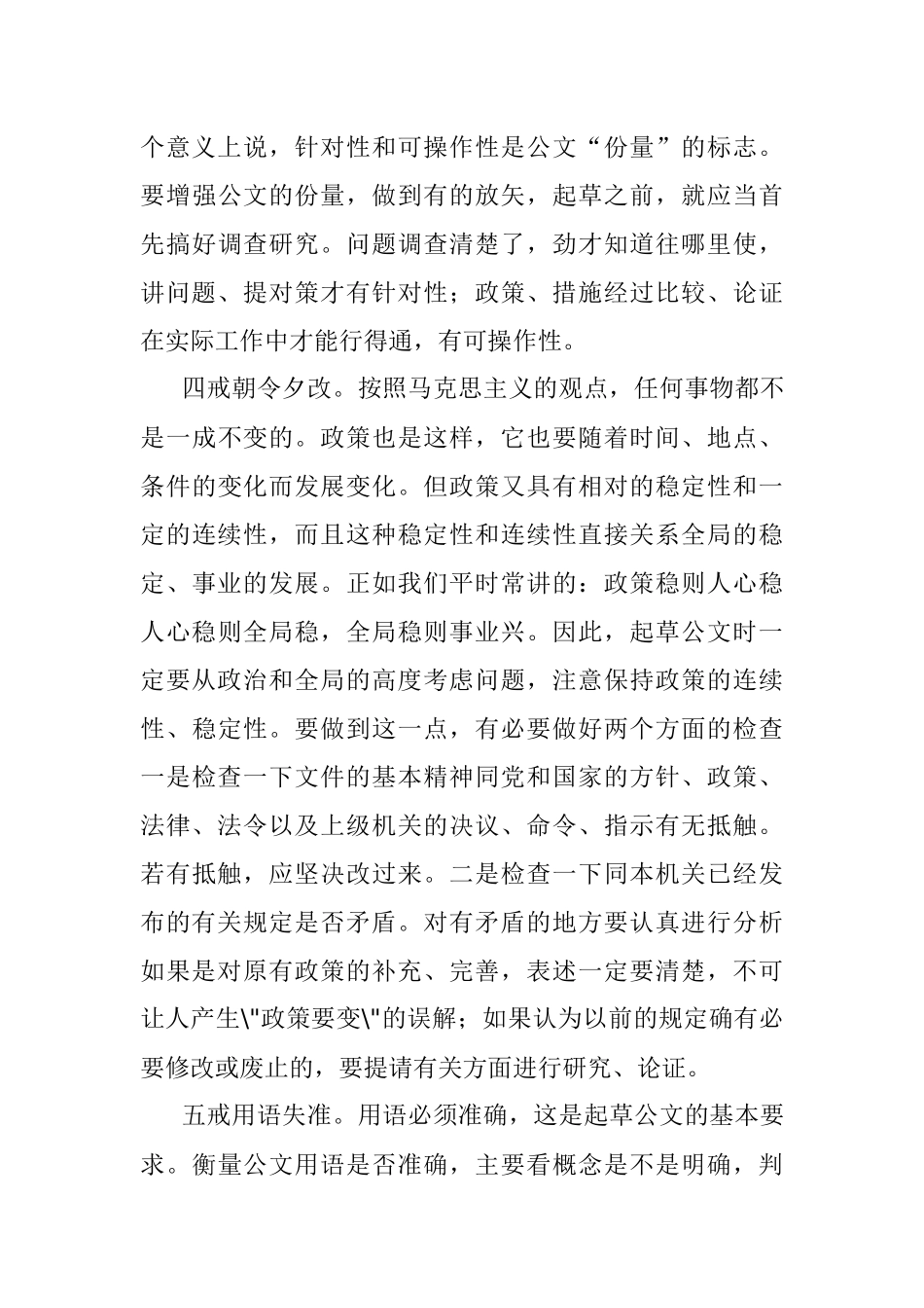 起草机关公文要“七戒”.docx_第3页