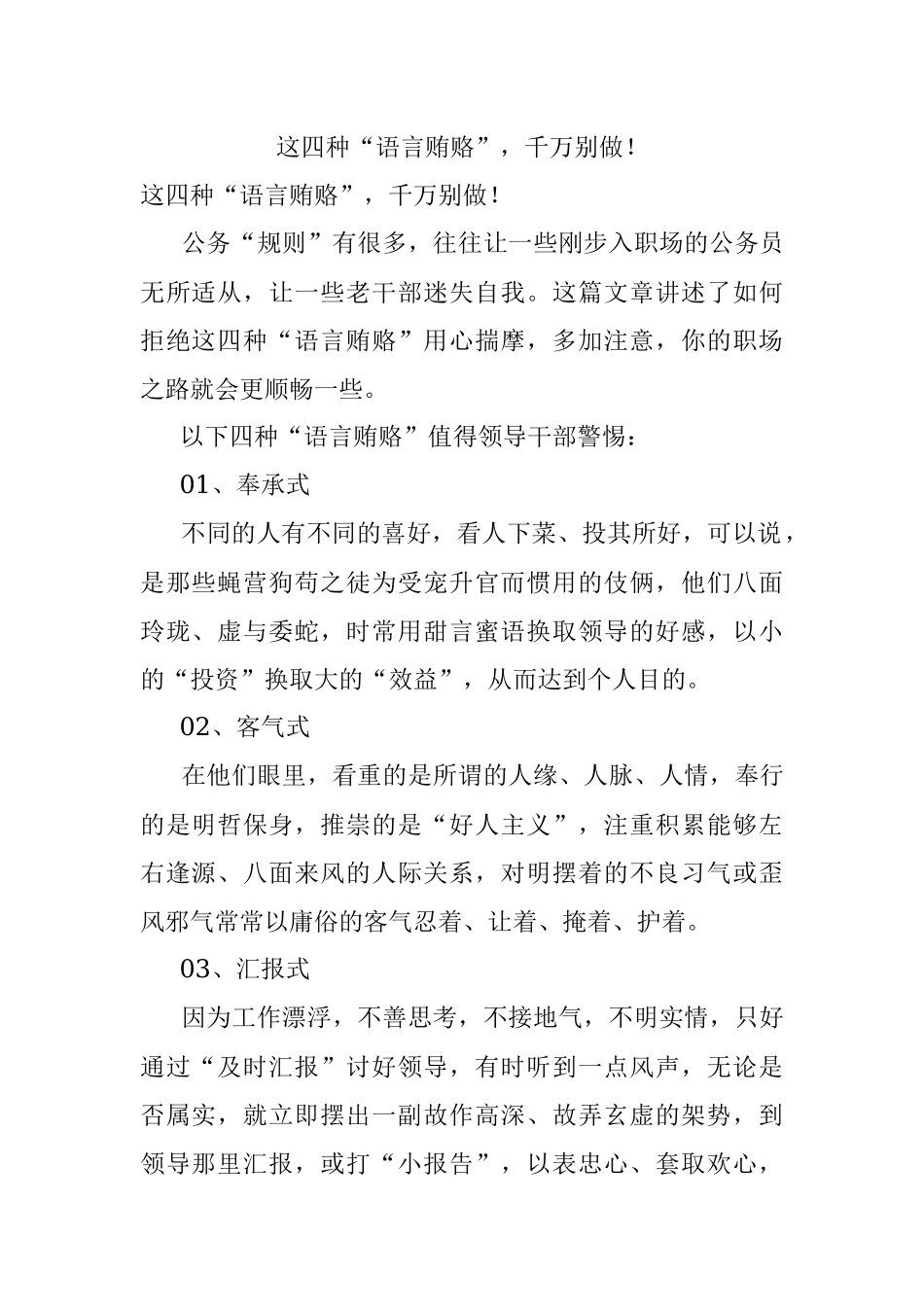 这四种“语言贿赂”千万别做！.docx_第1页