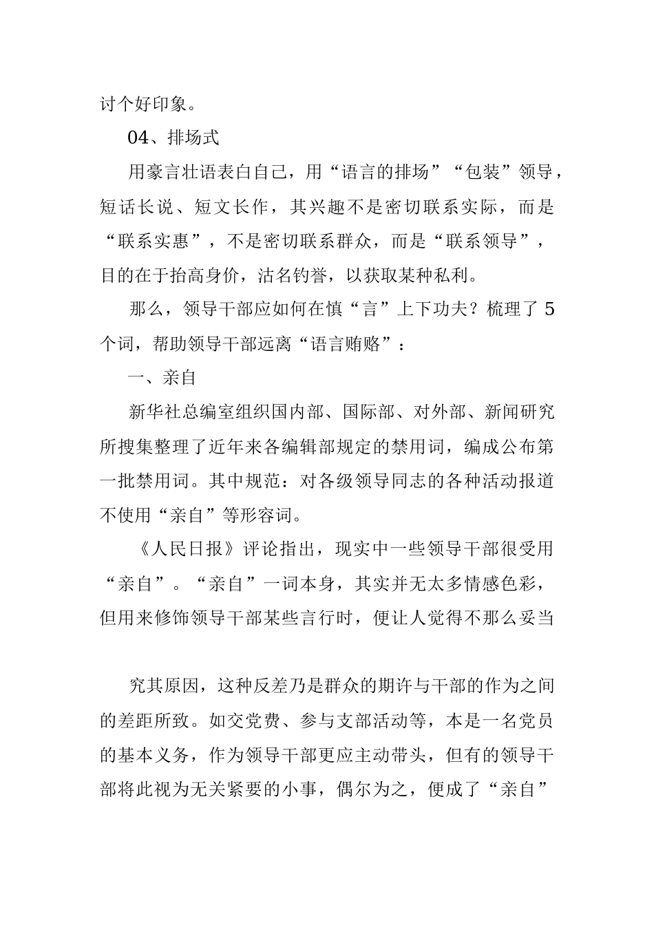 这四种“语言贿赂”千万别做！.docx_第2页