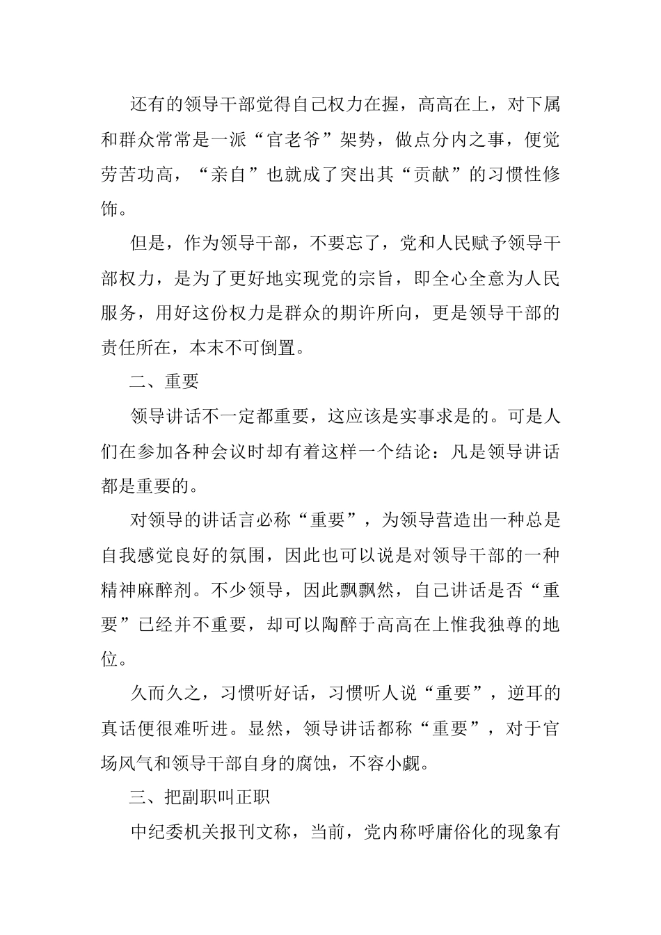 这四种“语言贿赂”千万别做！.docx_第3页