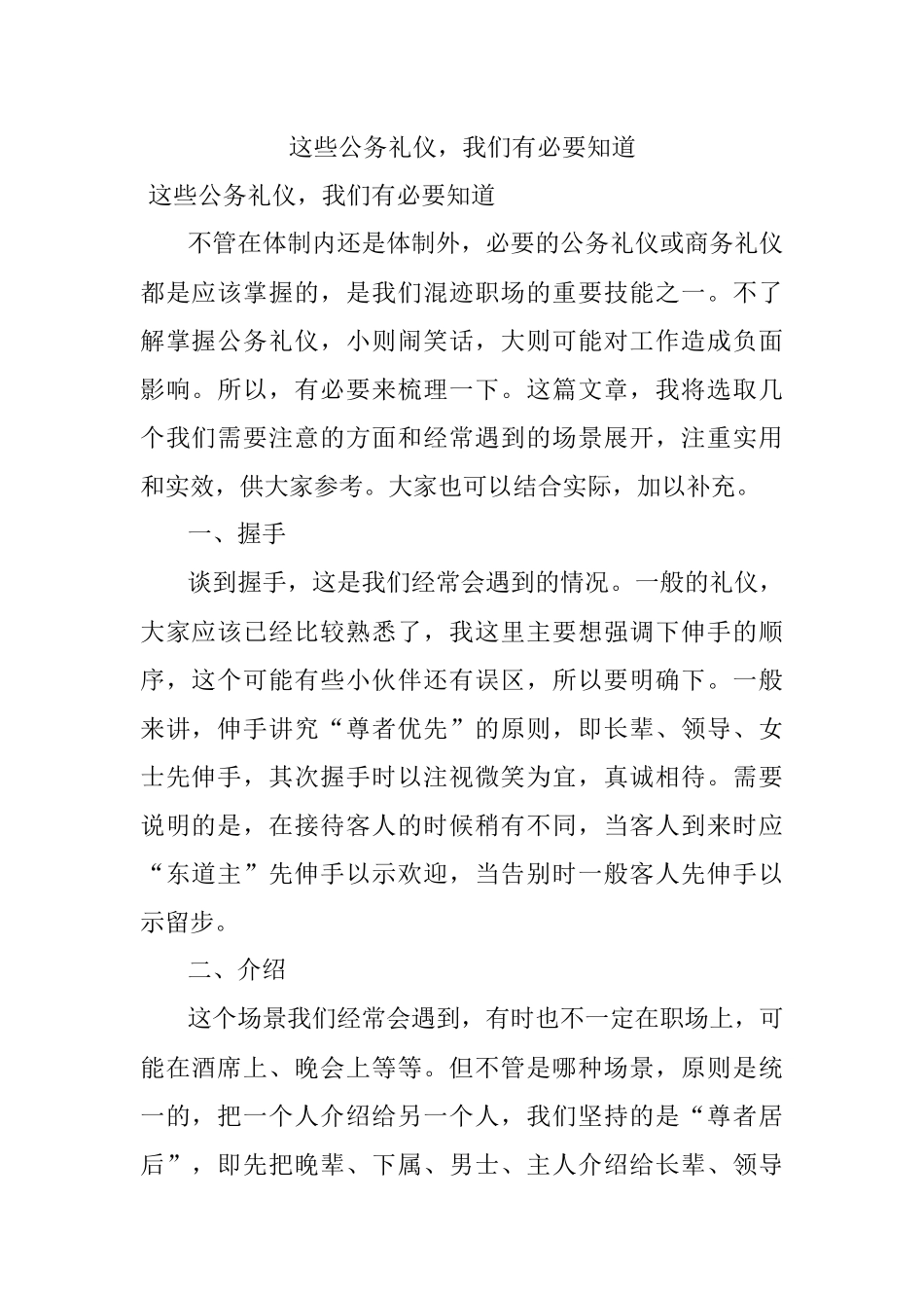 这些公务礼仪我们有必要知道.docx_第1页