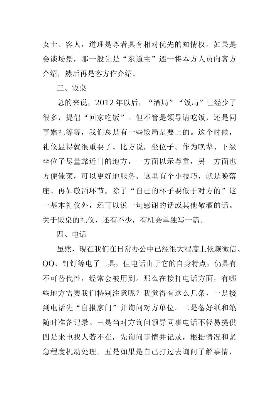 这些公务礼仪我们有必要知道.docx_第2页