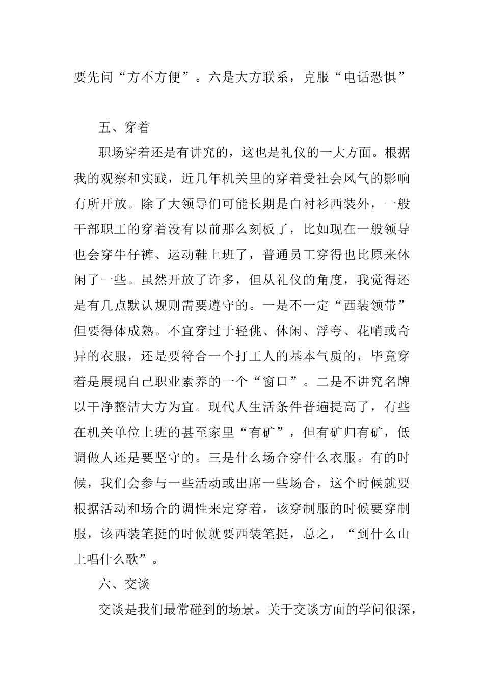 这些公务礼仪我们有必要知道.docx_第3页