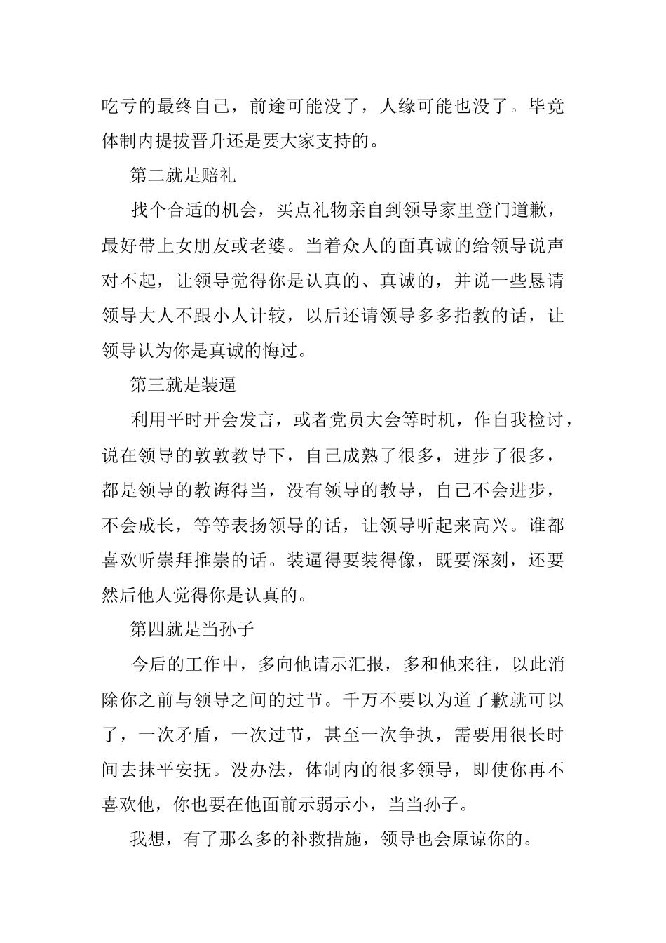 跟领导闹翻了怎么办？.docx_第3页