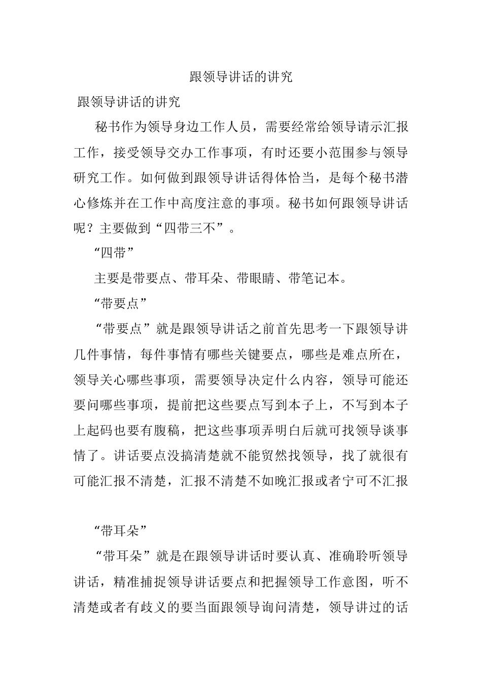 跟领导讲话的讲究.docx_第1页