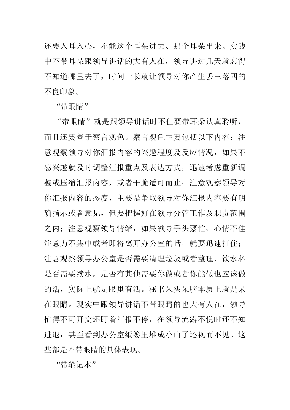 跟领导讲话的讲究.docx_第2页