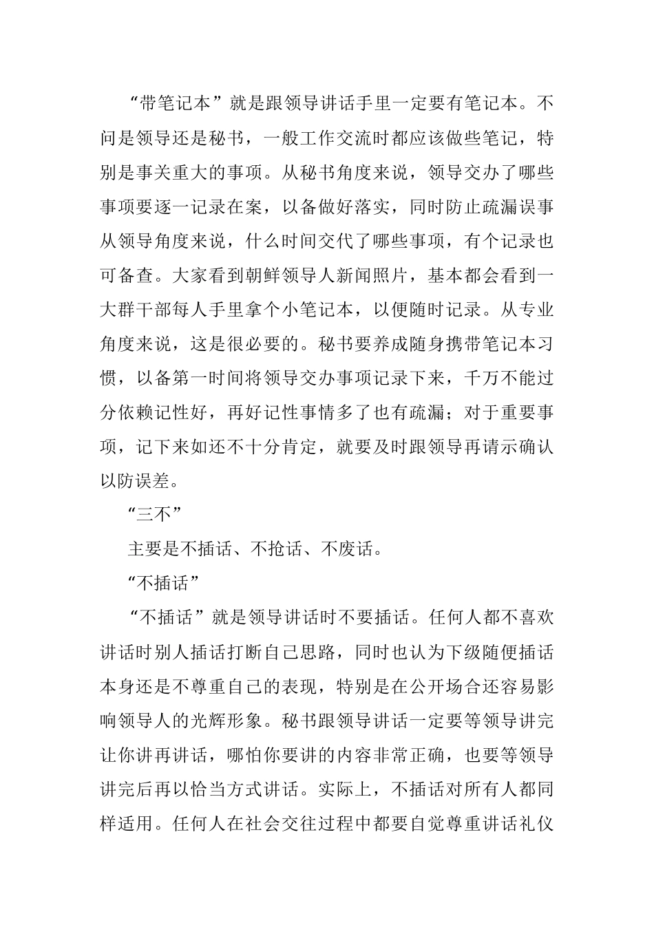 跟领导讲话的讲究.docx_第3页