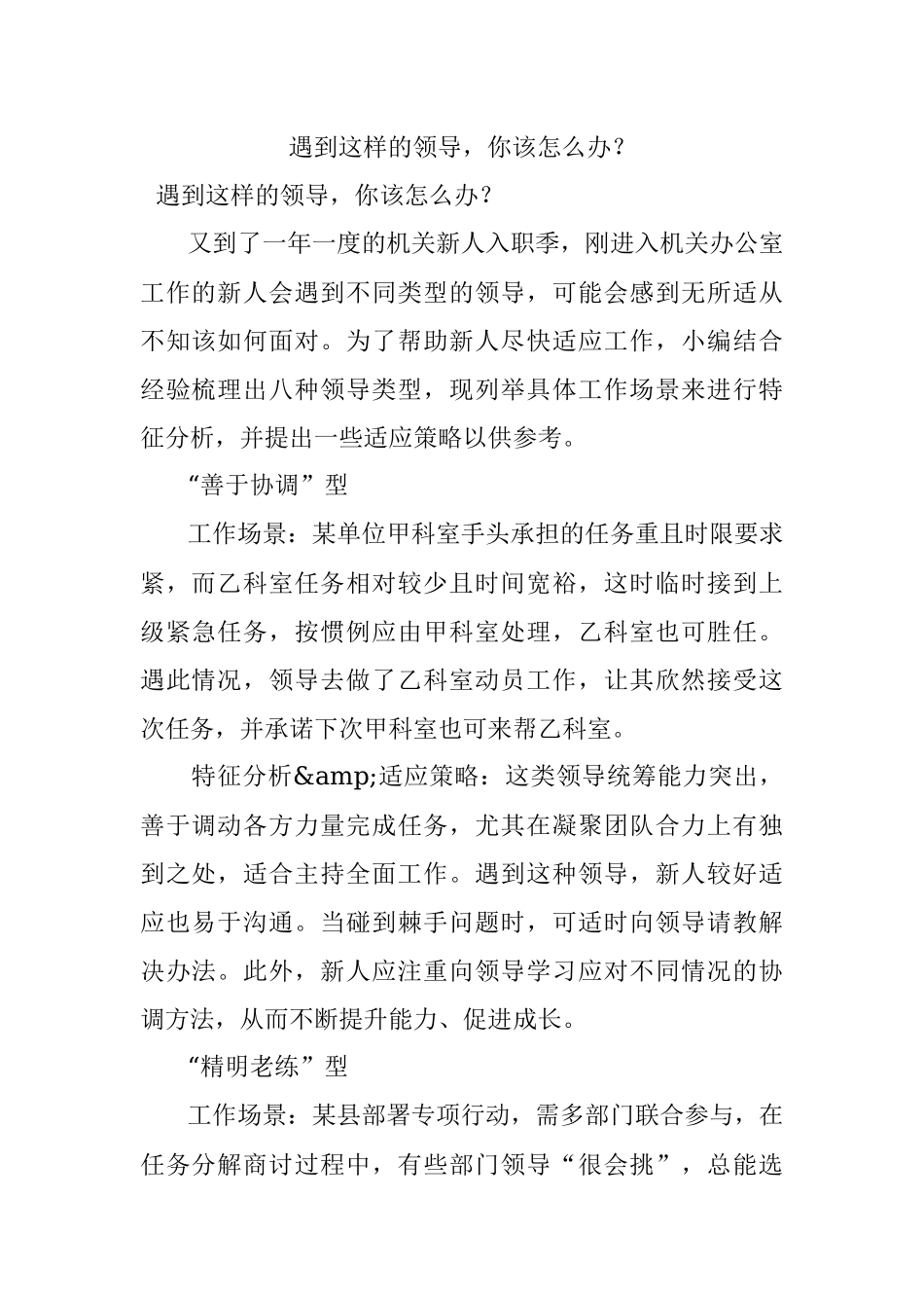 遇到这样的领导你该怎么办？.docx_第1页