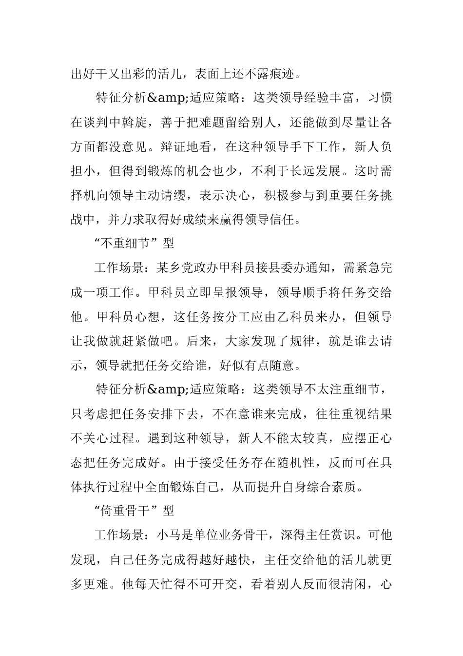 遇到这样的领导你该怎么办？.docx_第2页