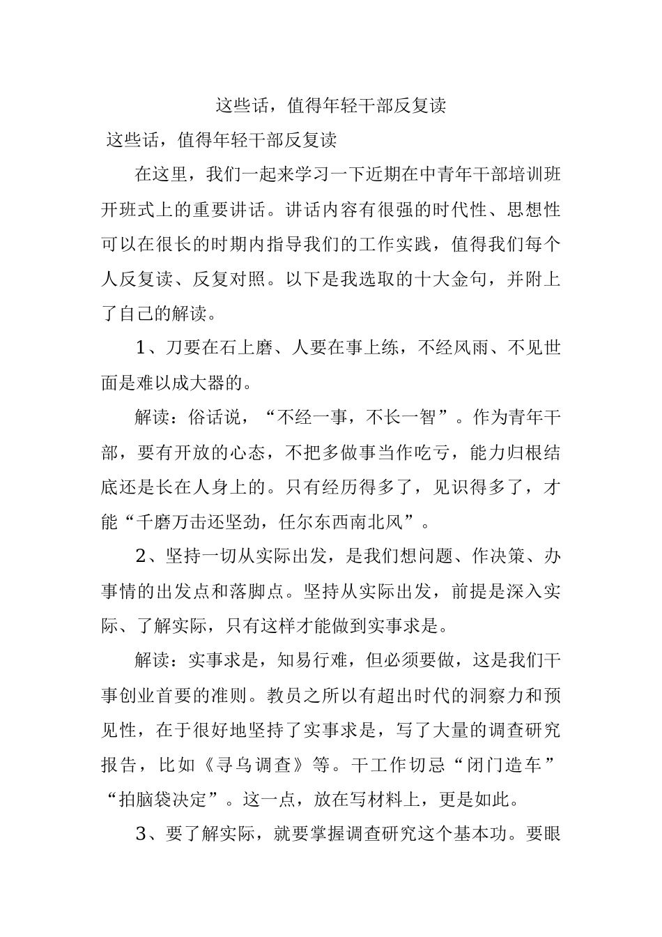 这些话值得年轻干部反复读.docx_第1页