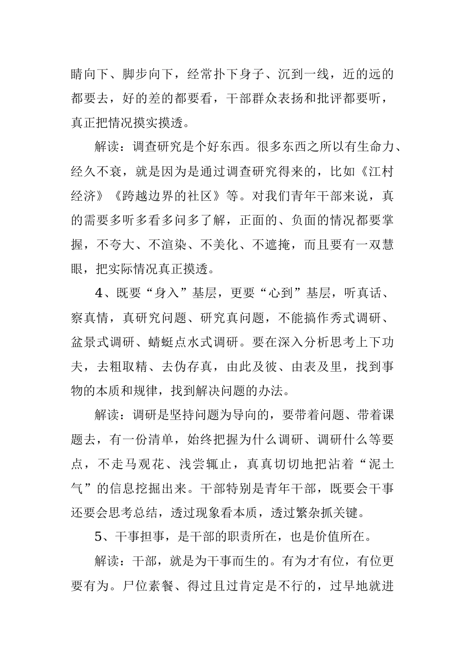 这些话值得年轻干部反复读.docx_第2页