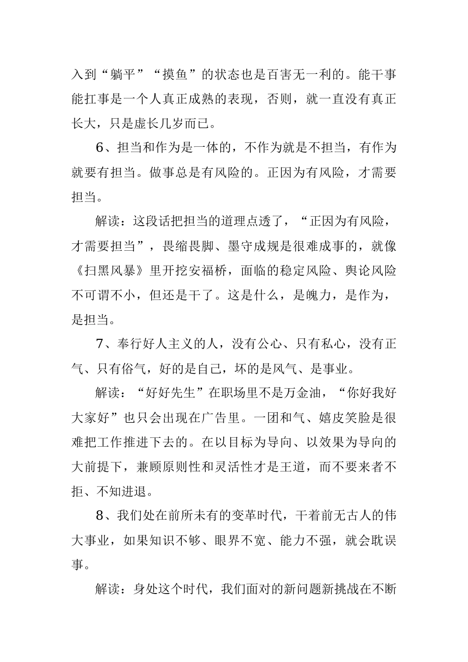 这些话值得年轻干部反复读.docx_第3页