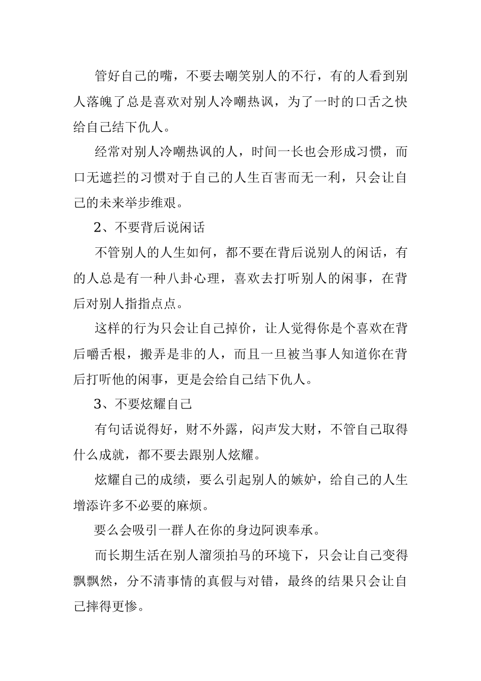 这三件事烂在肚子里也别和人说.docx_第2页