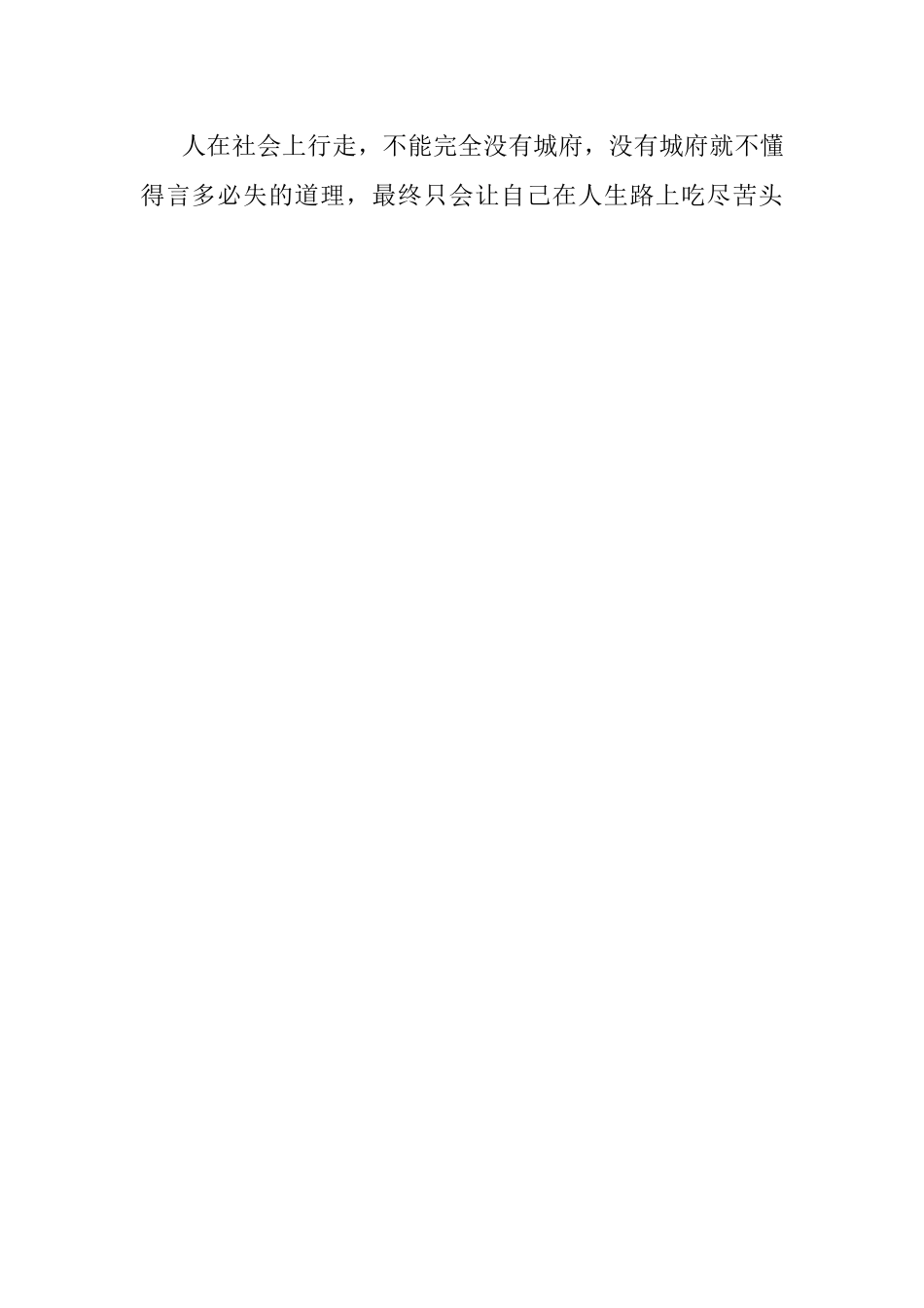 这三件事烂在肚子里也别和人说.docx_第3页