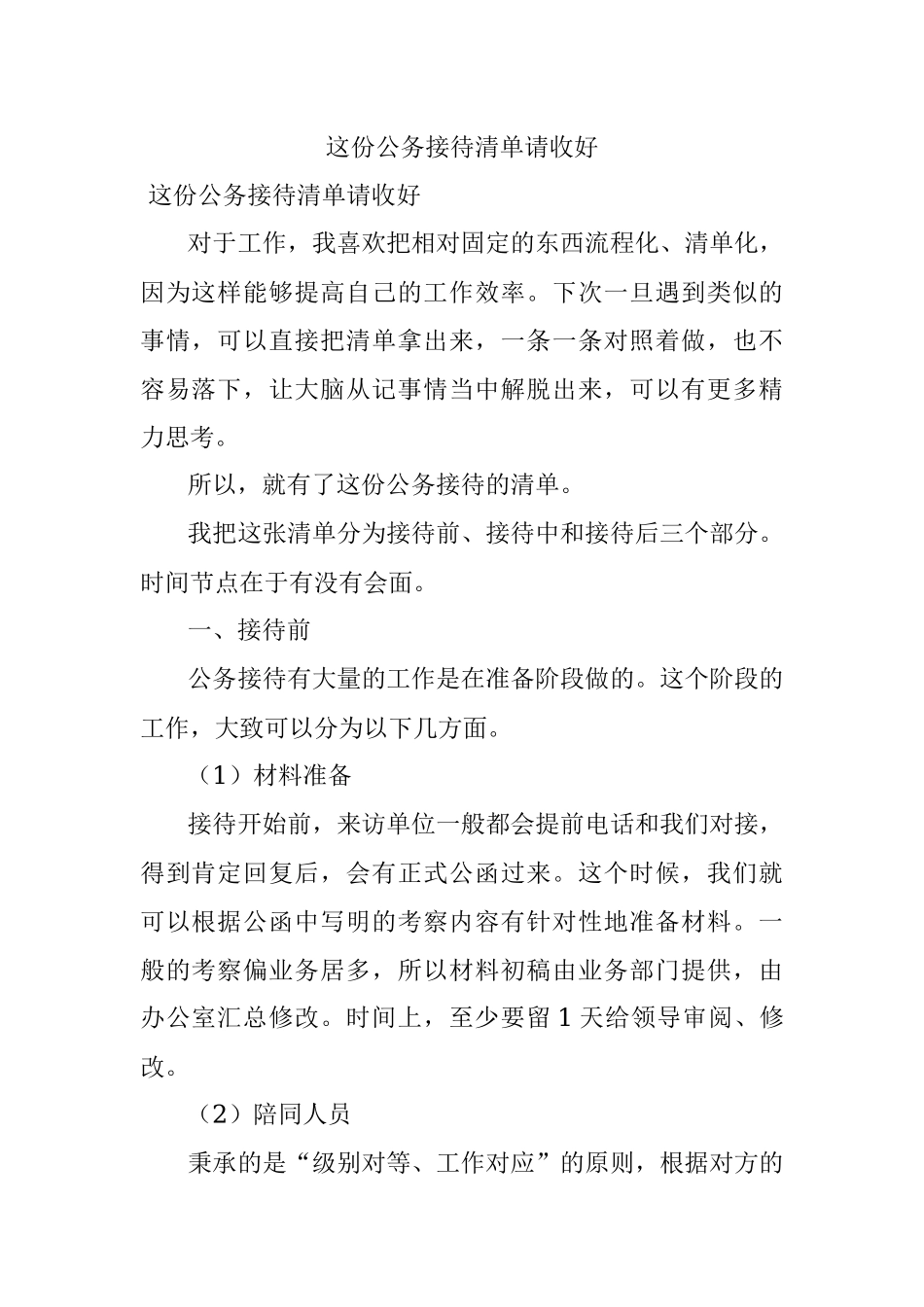 这份公务接待清单请收好.docx_第1页