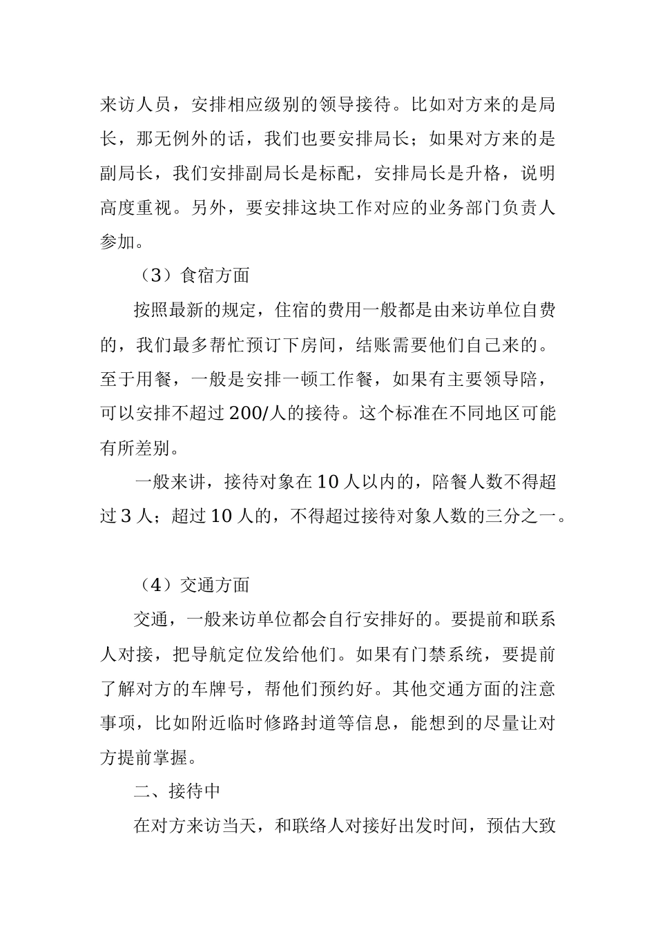 这份公务接待清单请收好.docx_第2页