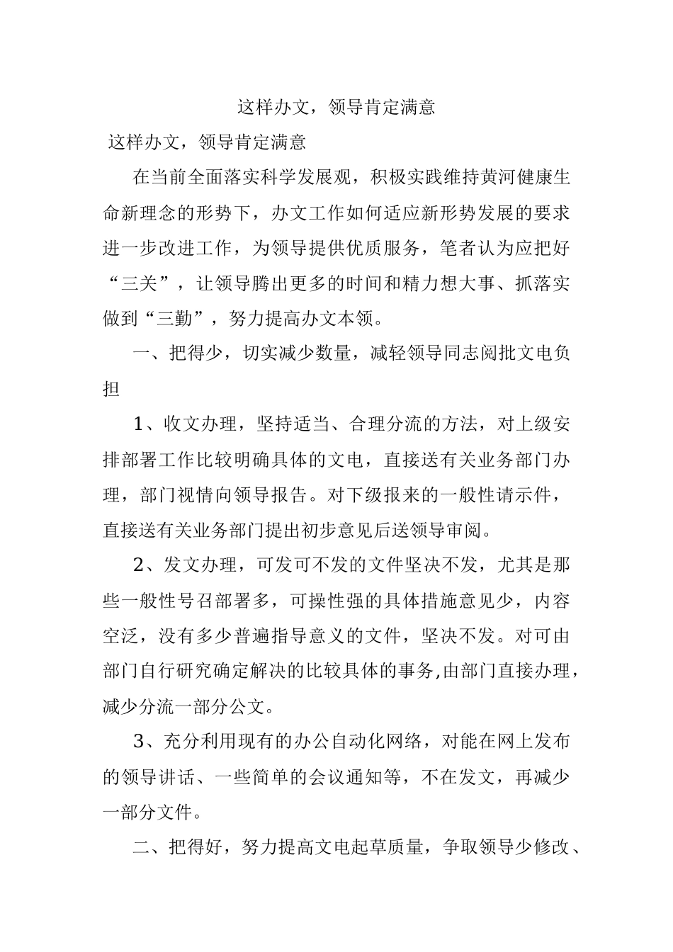 这样办文领导肯定满意.docx_第1页