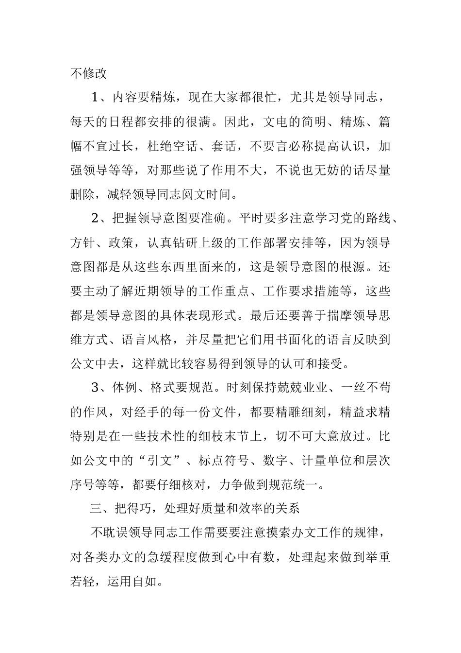 这样办文领导肯定满意.docx_第2页