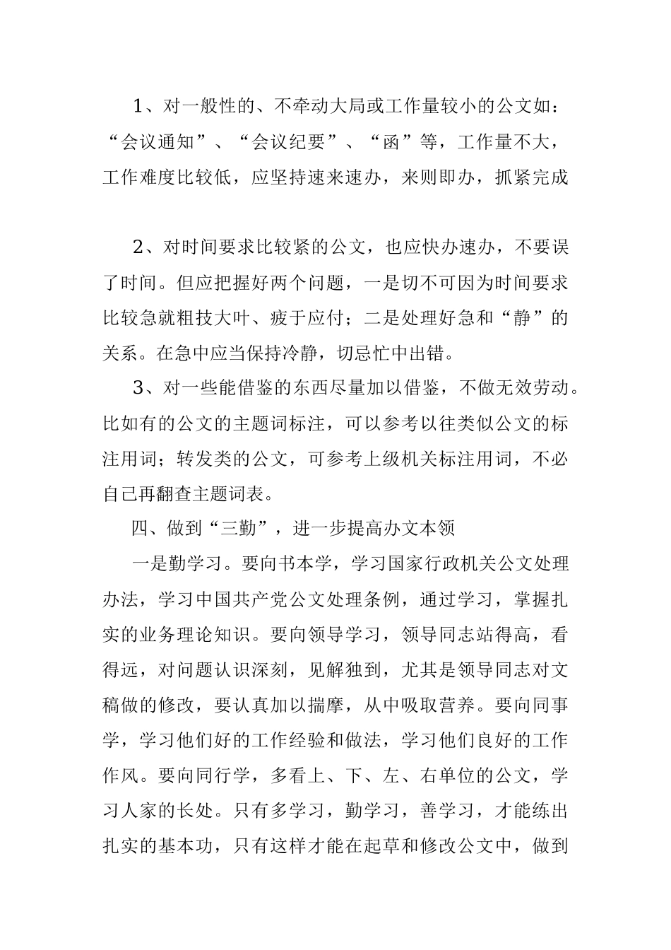 这样办文领导肯定满意.docx_第3页