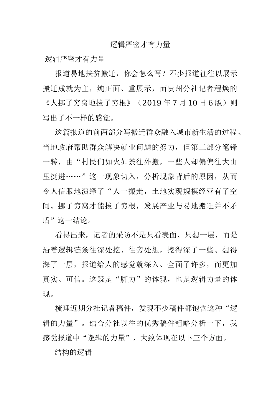逻辑严密才有力量.docx_第1页