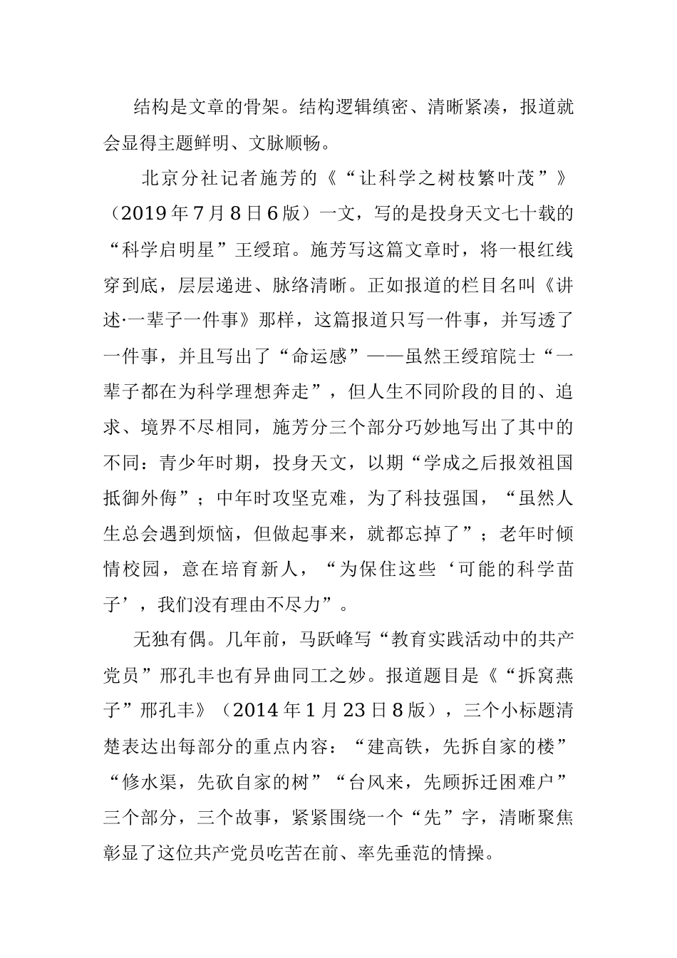 逻辑严密才有力量.docx_第2页