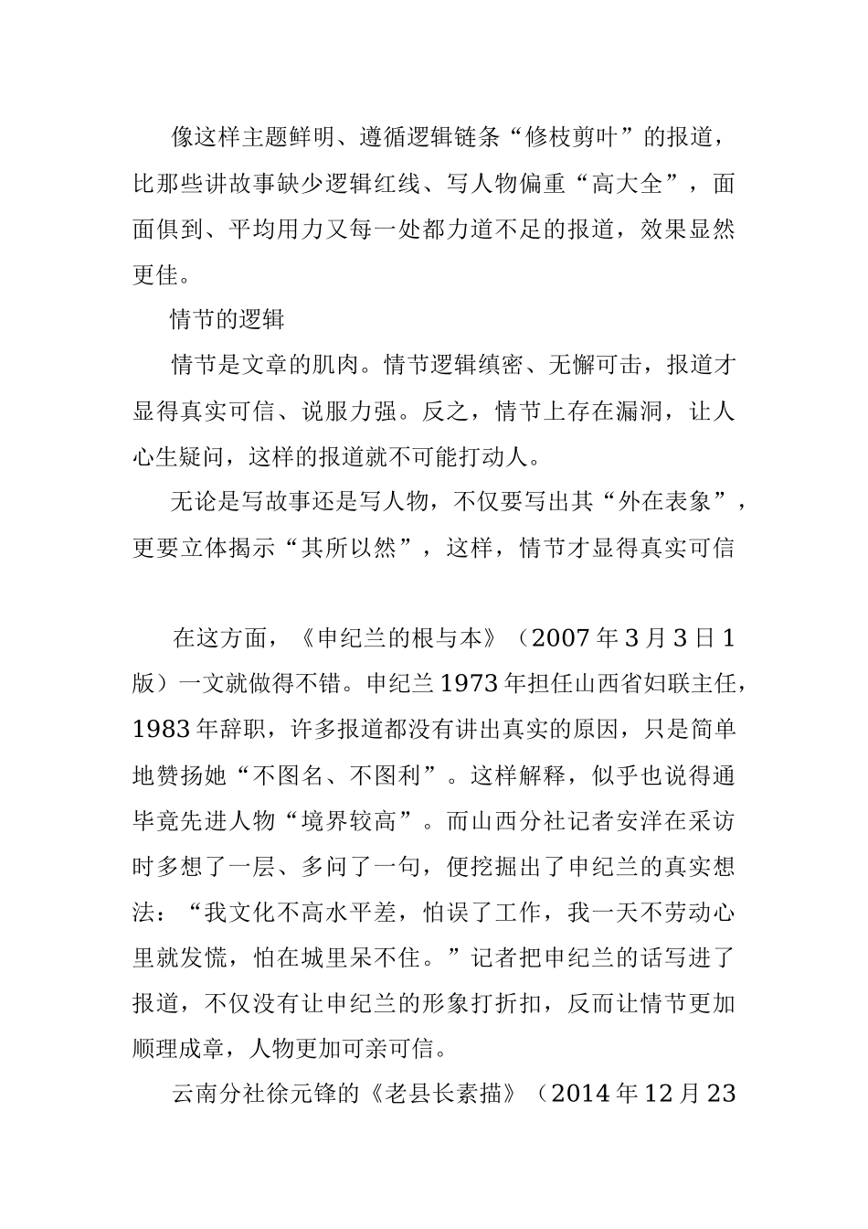 逻辑严密才有力量.docx_第3页