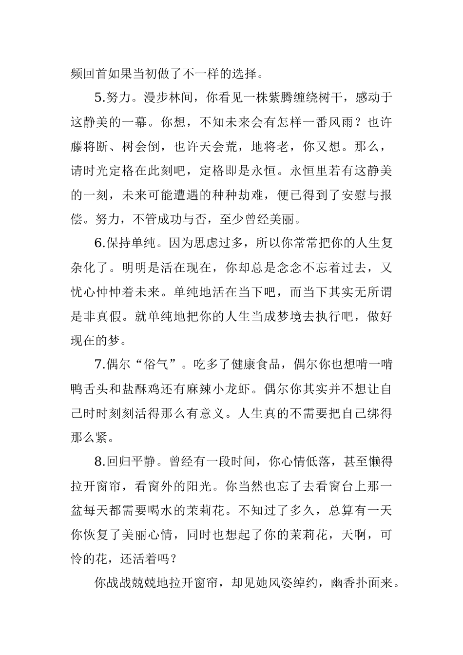 遇事最有水平的处理方法.docx_第2页