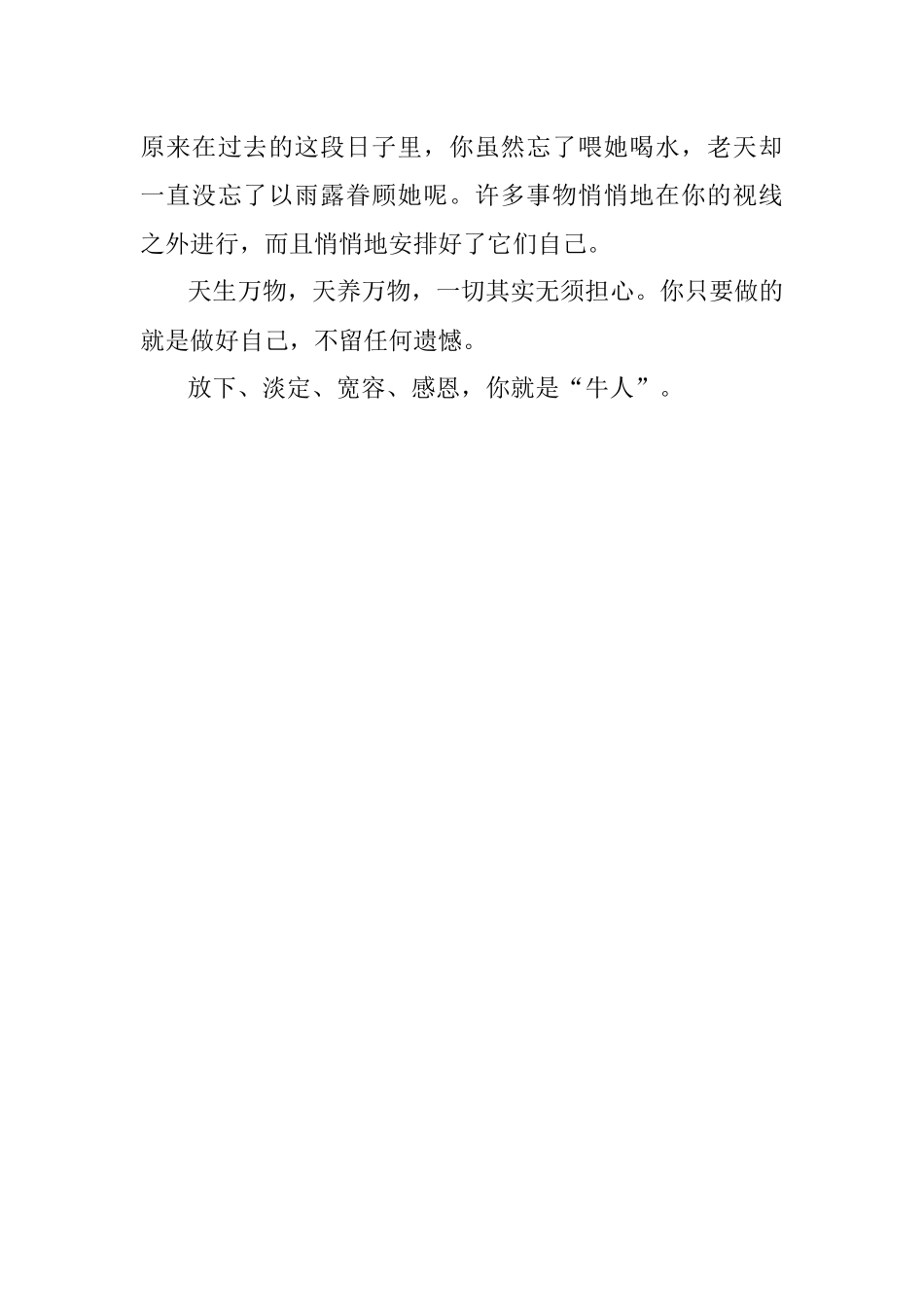 遇事最有水平的处理方法.docx_第3页