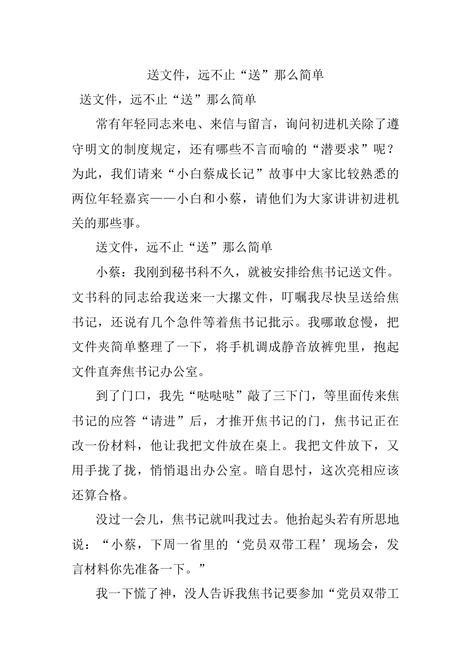 送文件远不止“送”那么简单.docx_第1页