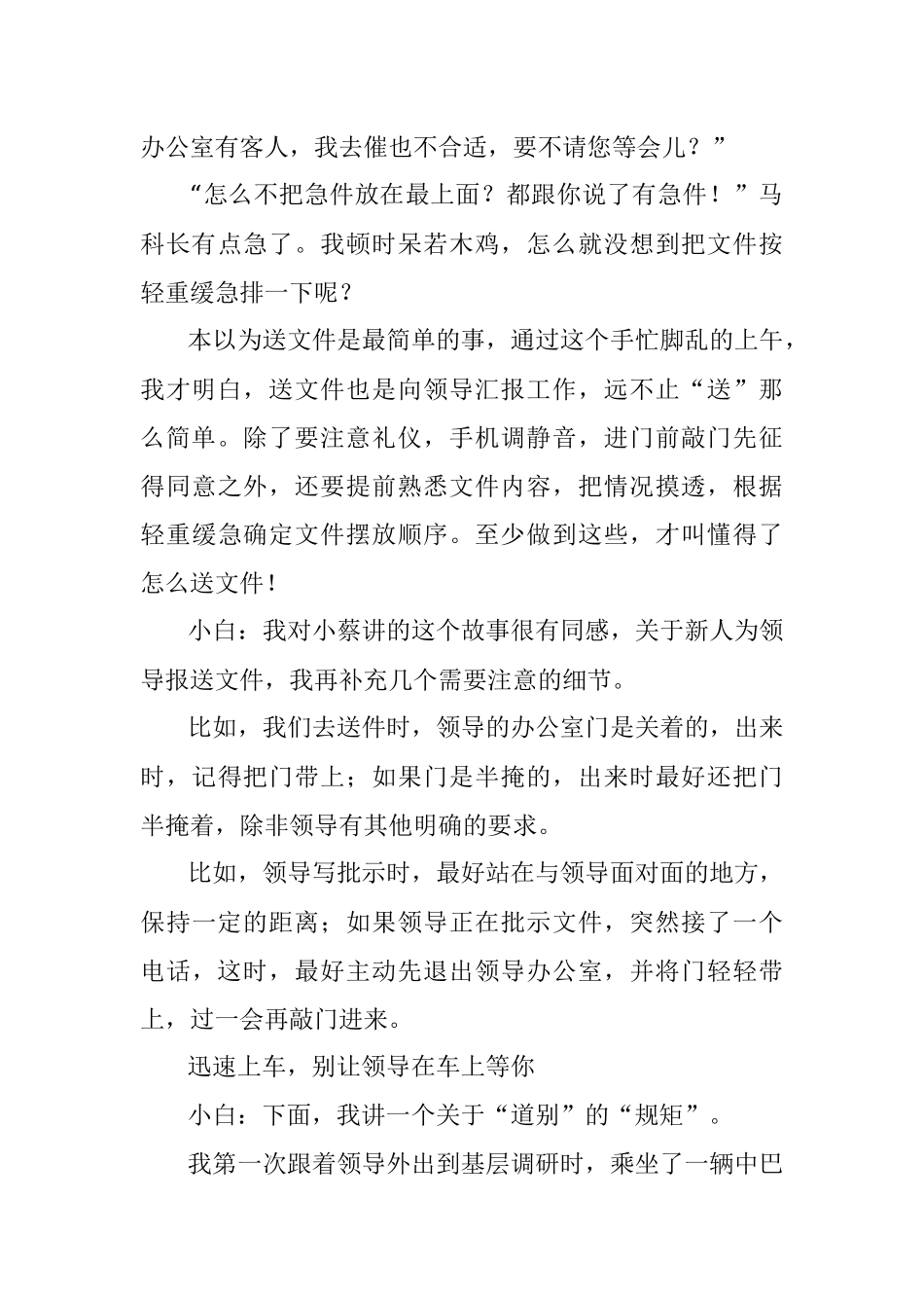 送文件远不止“送”那么简单.docx_第3页