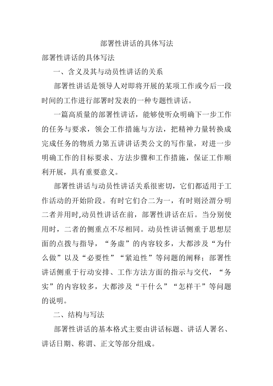 部署性讲话的具体写法.docx_第1页