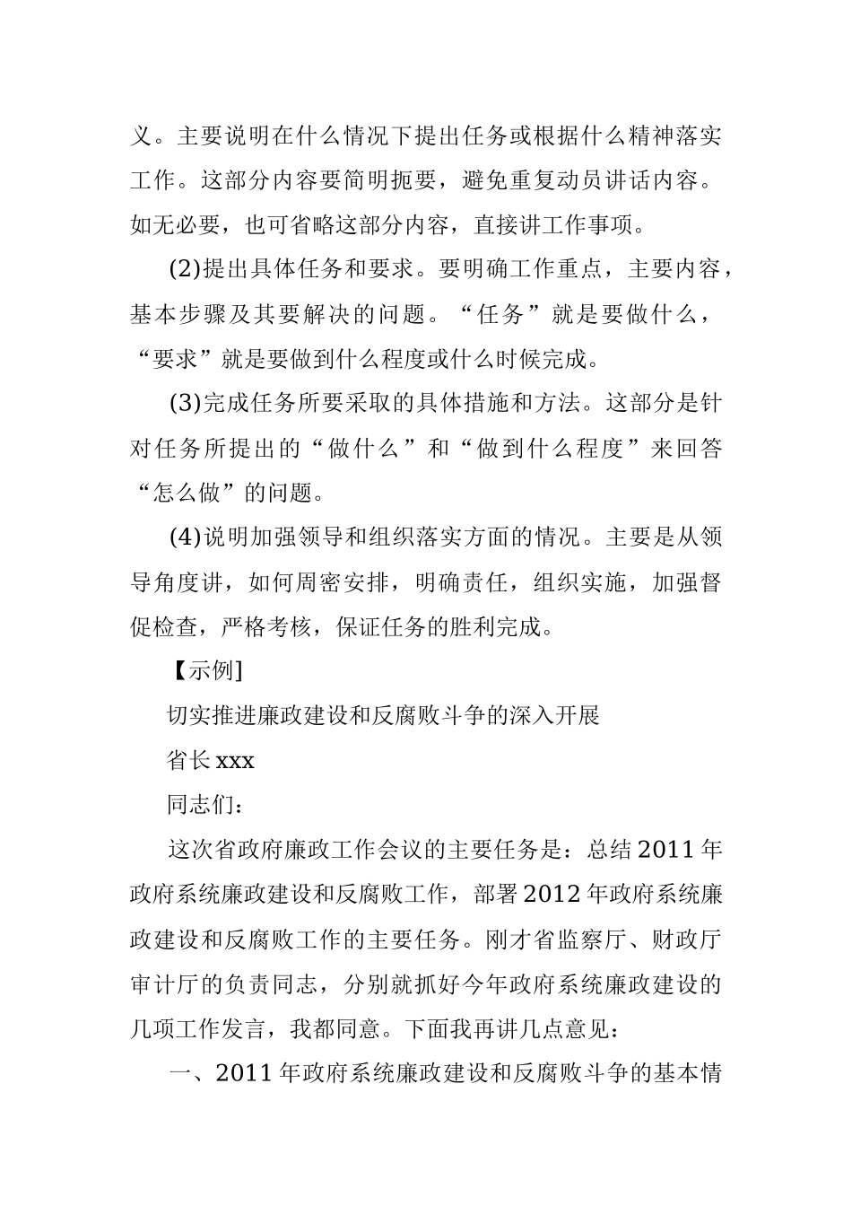 部署性讲话的具体写法.docx_第3页