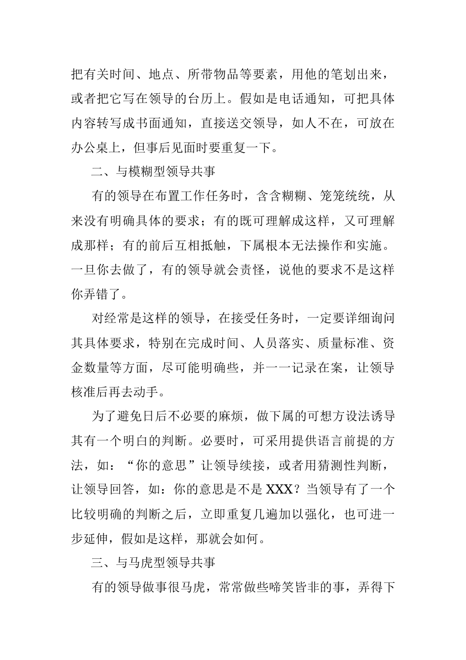 遇到瞎指挥的领导我是这么做的.docx_第2页