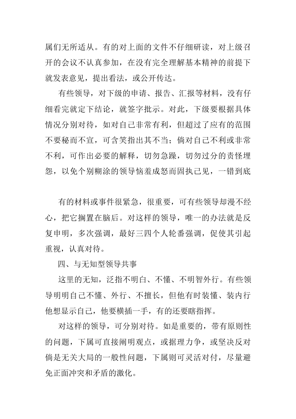 遇到瞎指挥的领导我是这么做的.docx_第3页