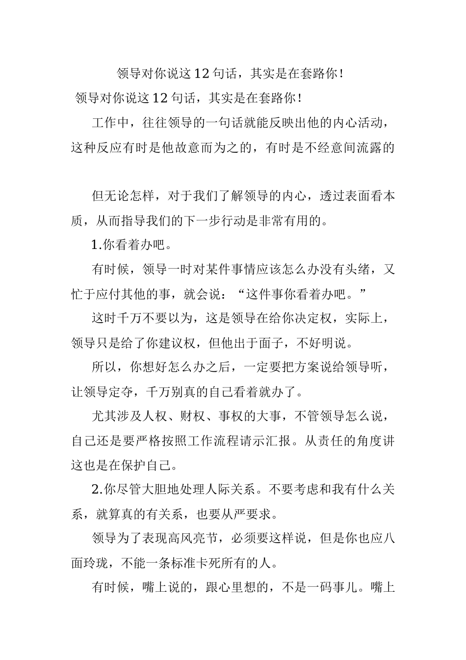 领导对你说这12句话其实是在套路你！.docx_第1页