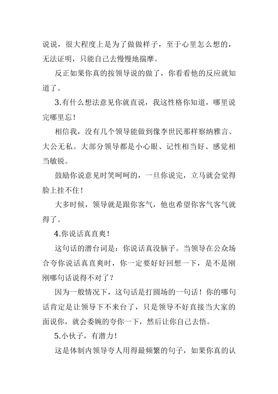 领导对你说这12句话其实是在套路你！.docx_第2页