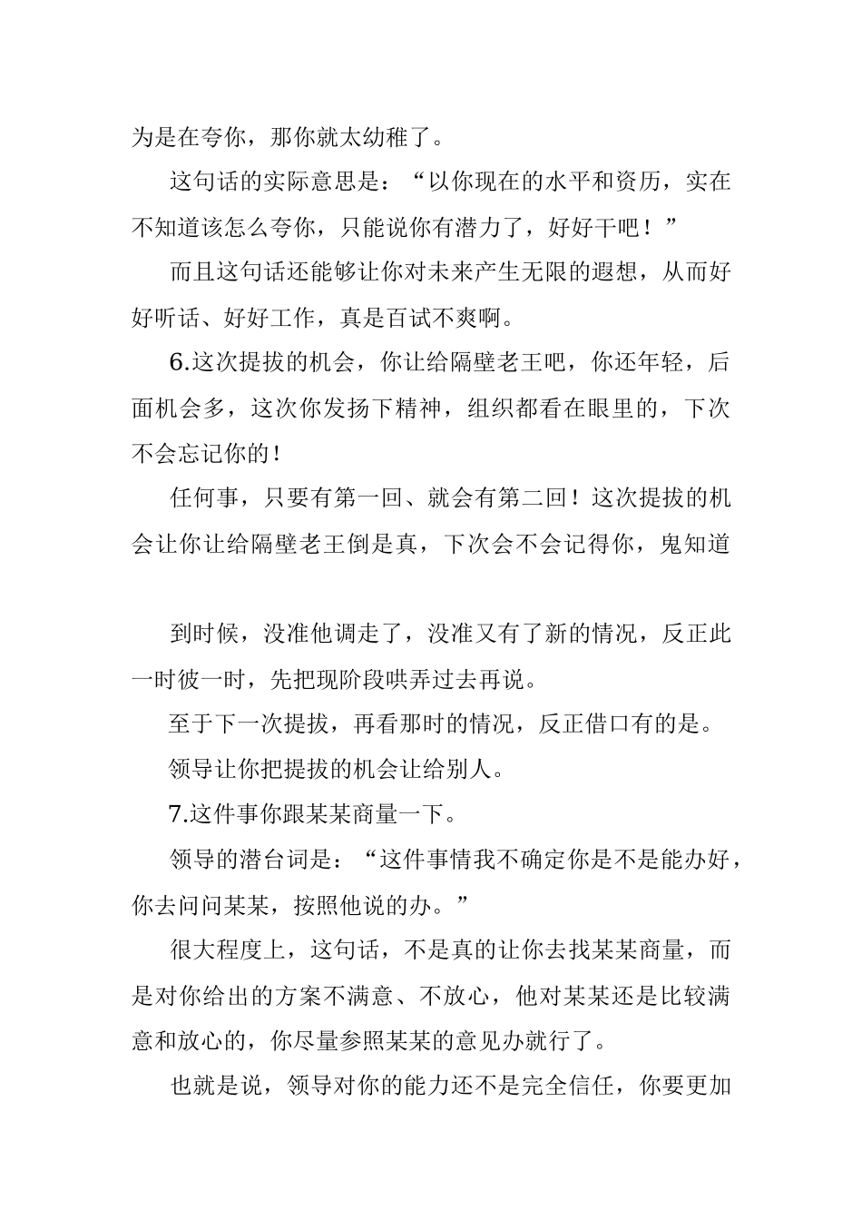 领导对你说这12句话其实是在套路你！.docx_第3页