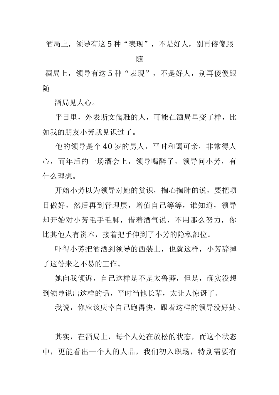 酒局上领导有这5种“表现”不是好人别再傻傻跟随.docx_第1页