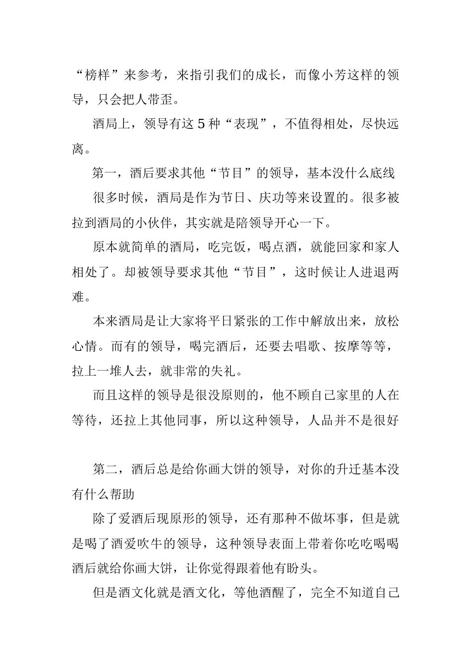 酒局上领导有这5种“表现”不是好人别再傻傻跟随.docx_第2页