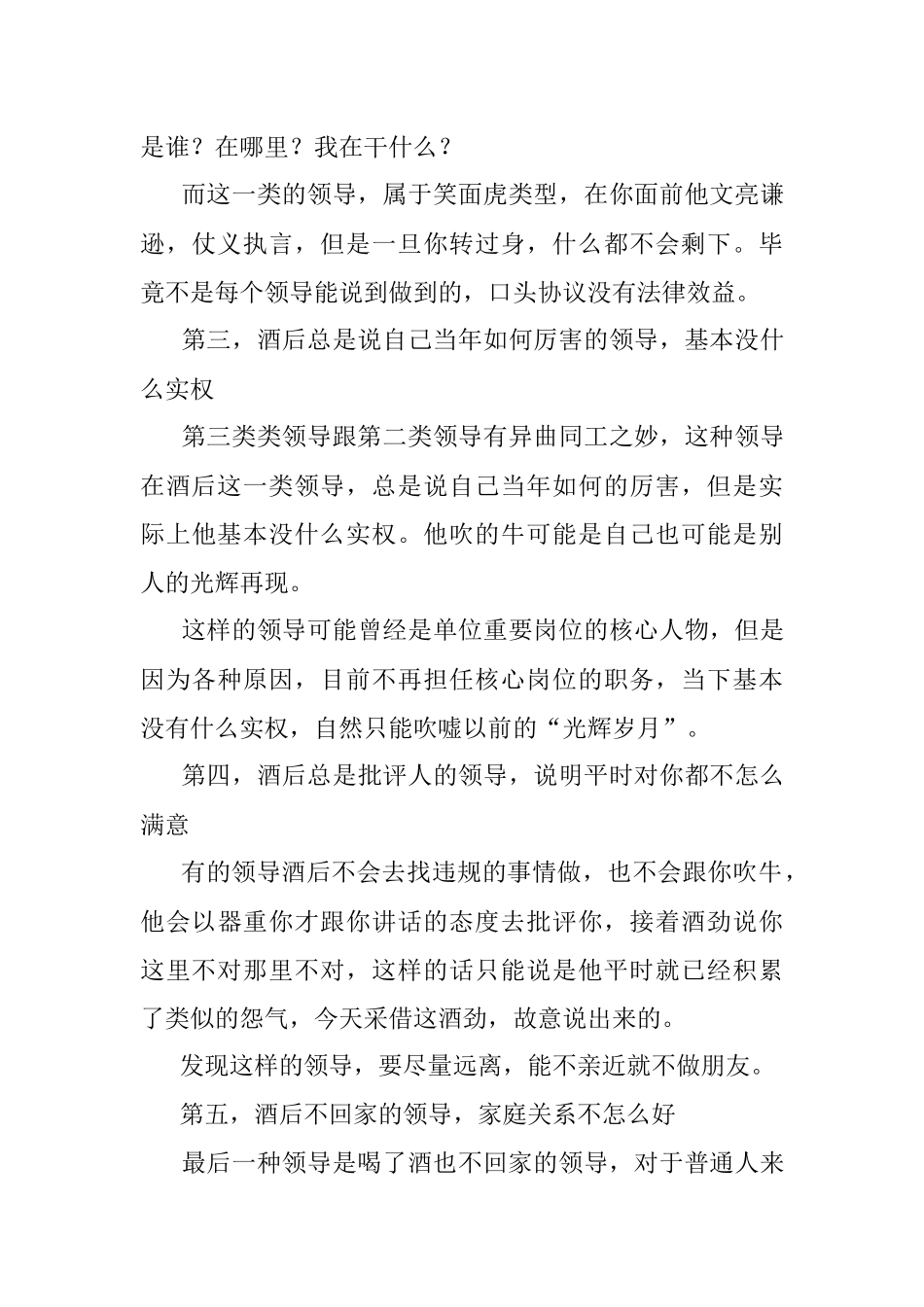 酒局上领导有这5种“表现”不是好人别再傻傻跟随.docx_第3页