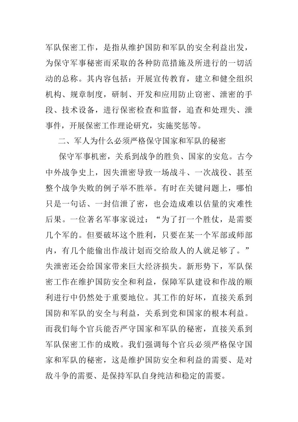 部队保密教育教案：增强安全保密意识 严防失泄密问题发生.docx_第2页