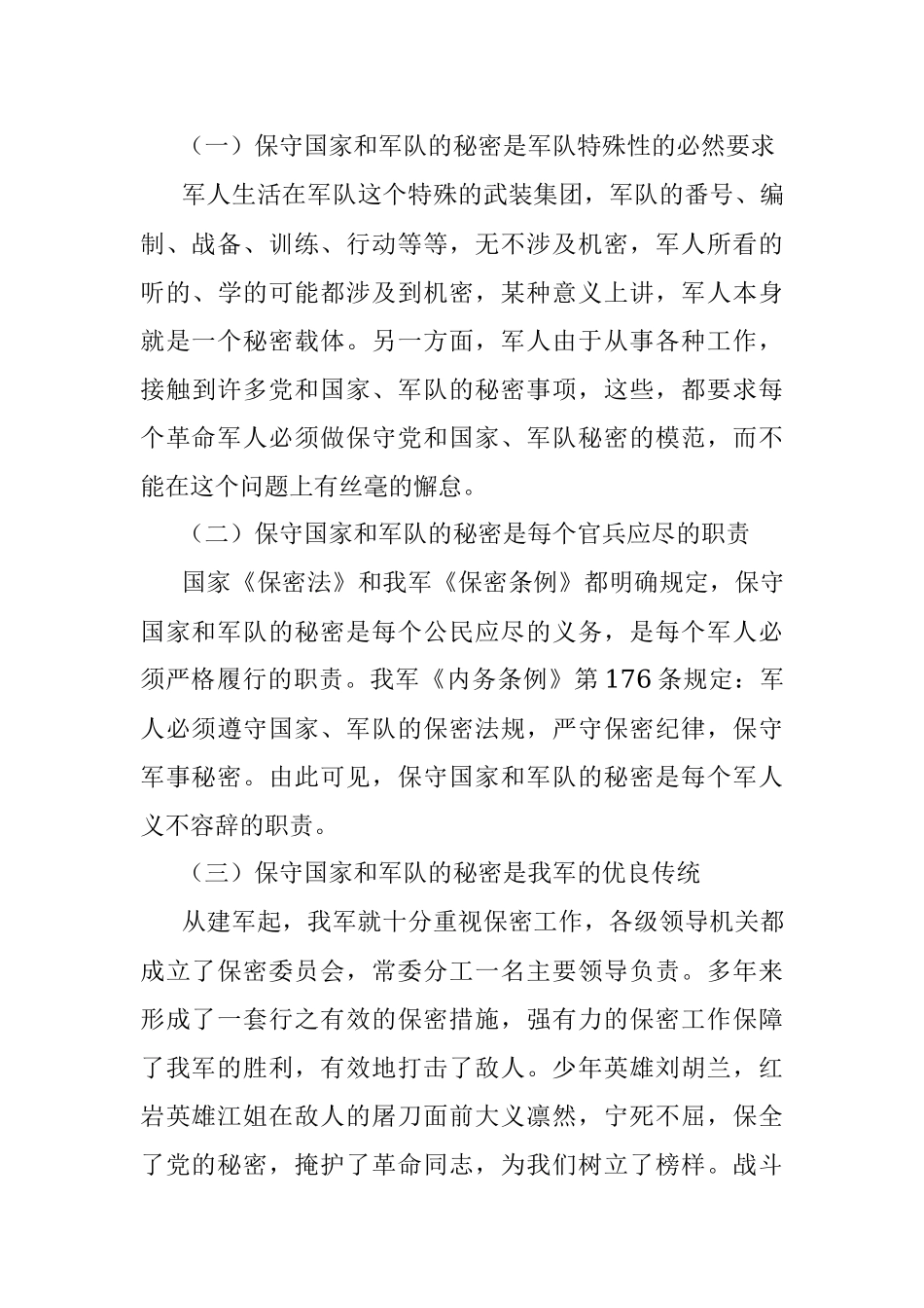 部队保密教育教案：增强安全保密意识 严防失泄密问题发生.docx_第3页