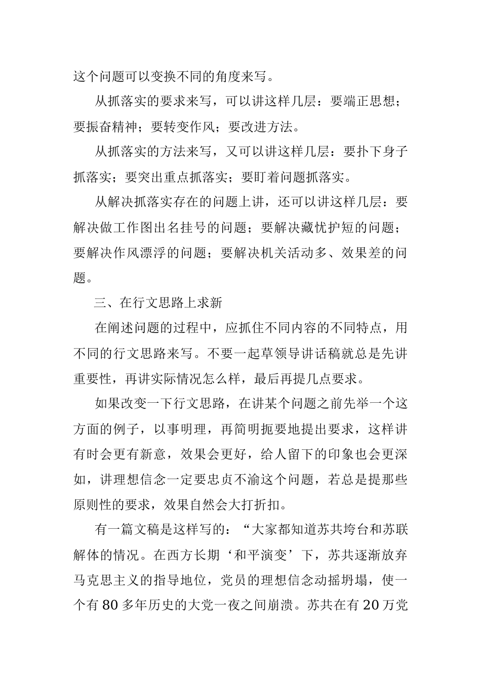 重复性的文稿怎样写出新意？.docx_第2页