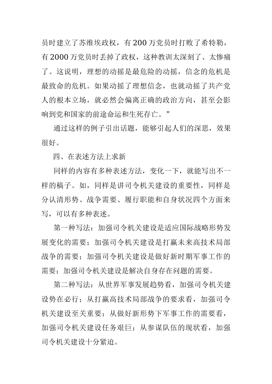 重复性的文稿怎样写出新意？.docx_第3页