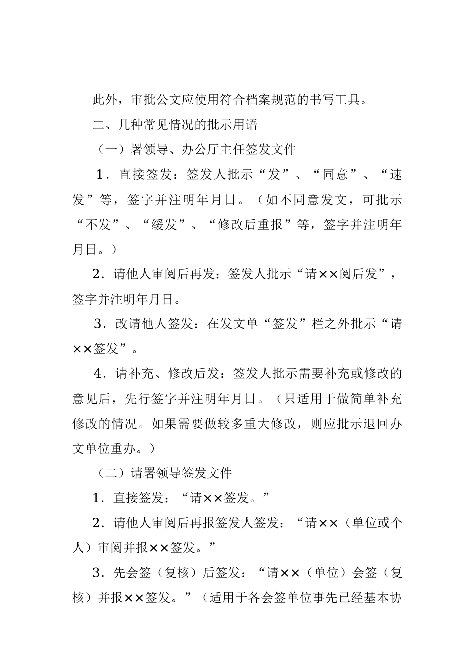 阅示、阅研和阅处有什么区别？应知应会的领导批示用语.docx_第2页
